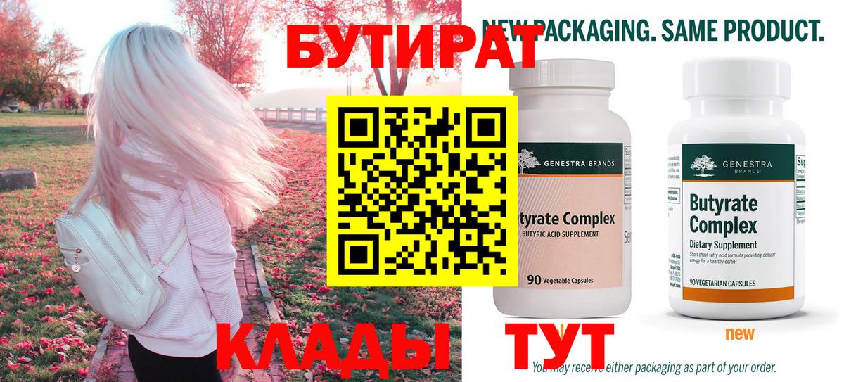 Бутират оксана Нижний Тагил