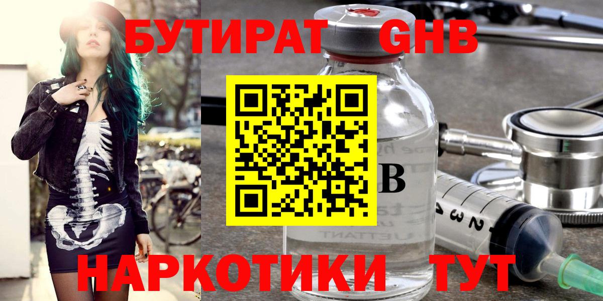 Нижний Тагил  Бутират бутандиол  Вход с VPN 