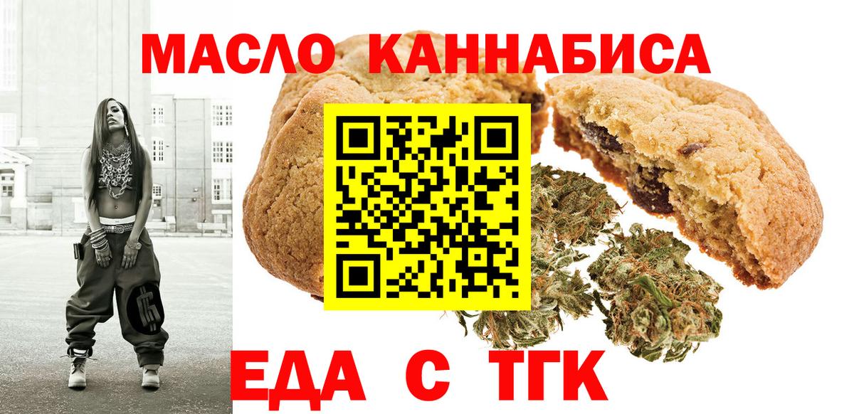 Еда ТГК конопля  Вход с VPN  Нижний Тагил 