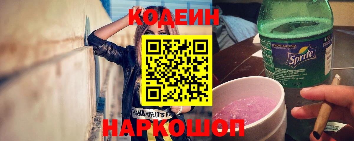 Нижний Тагил  Кодеиновый сироп Lean Purple Drank  Кодеиновый сироп Lean напиток Lean (лин)  Вход с VPN 
