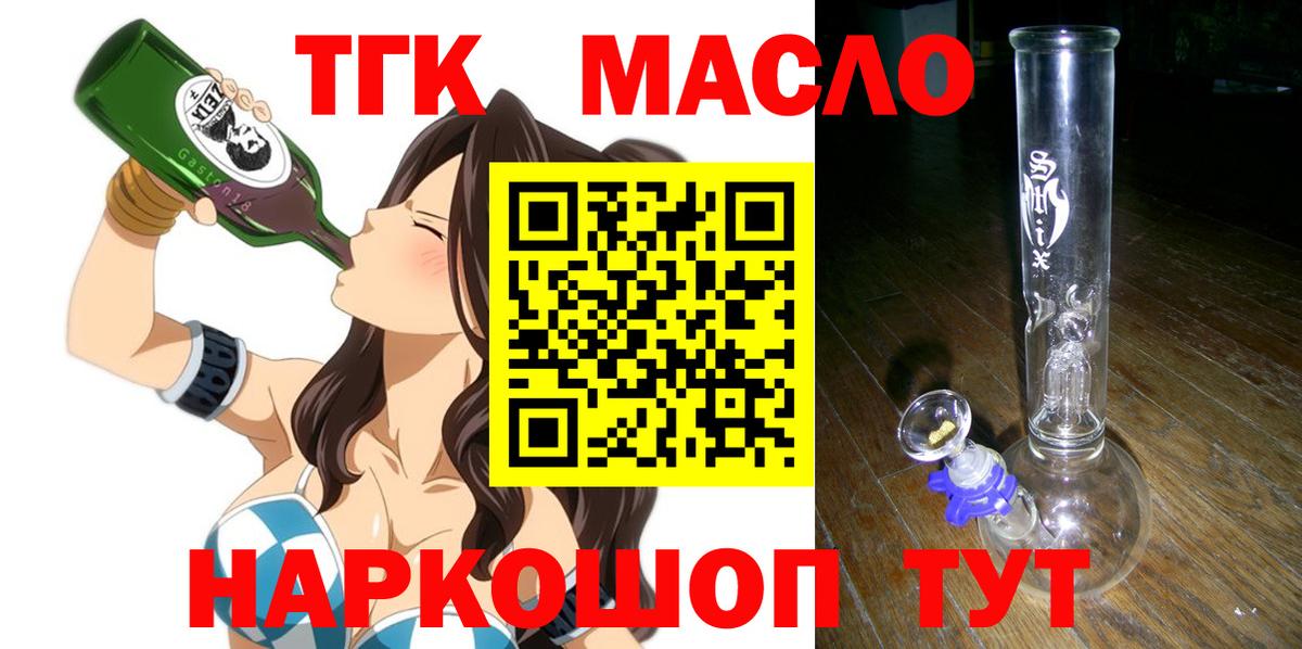 Нижний Тагил  ТГК жижа  Вход с VPN  ТГК Wax 