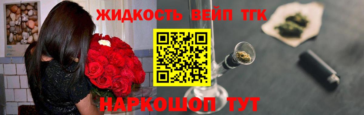 ТГК жижа Нижний Тагил